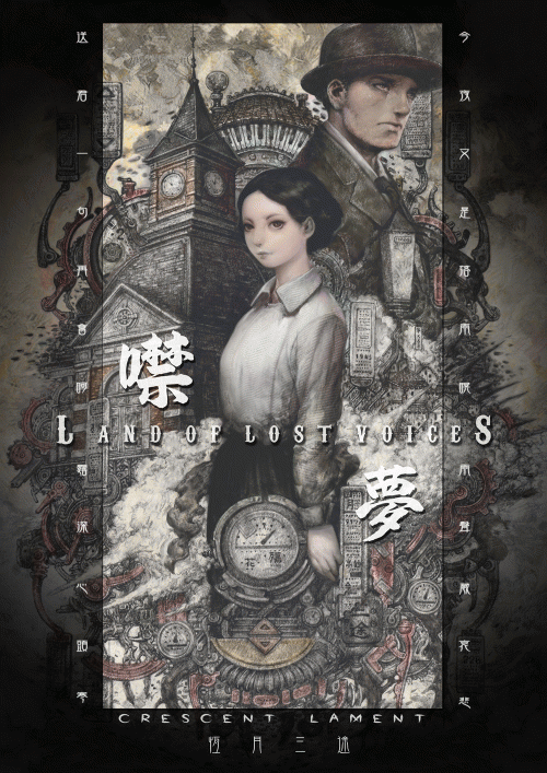 Crescent Lament : 噤夢 Land of Lost Voices